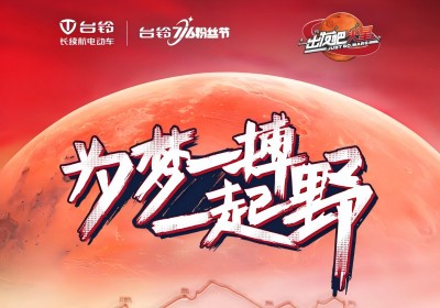 再闖無人之境！臺(tái)鈴執(zhí)行總裁帶隊(duì)挑戰(zhàn)3800km極限穿越